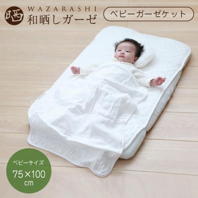 和晒し キルトケット 75×100cm