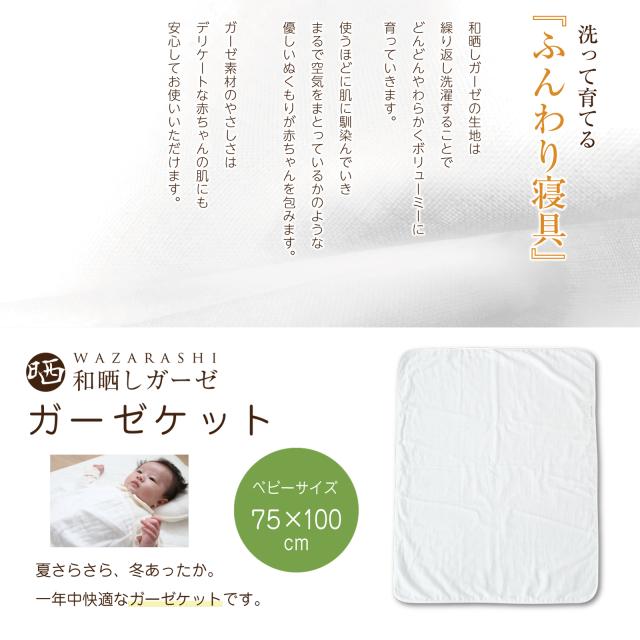 和晒し キルトケット 75×100cm