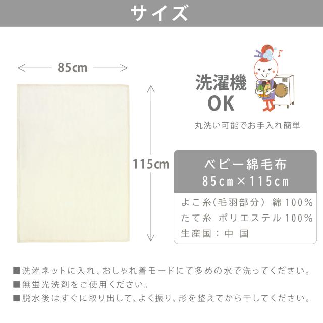 ベビー綿毛布 ｜ 赤ちゃん ベビー あかちゃん 新生児 男の子 女の子 洗濯OK 
