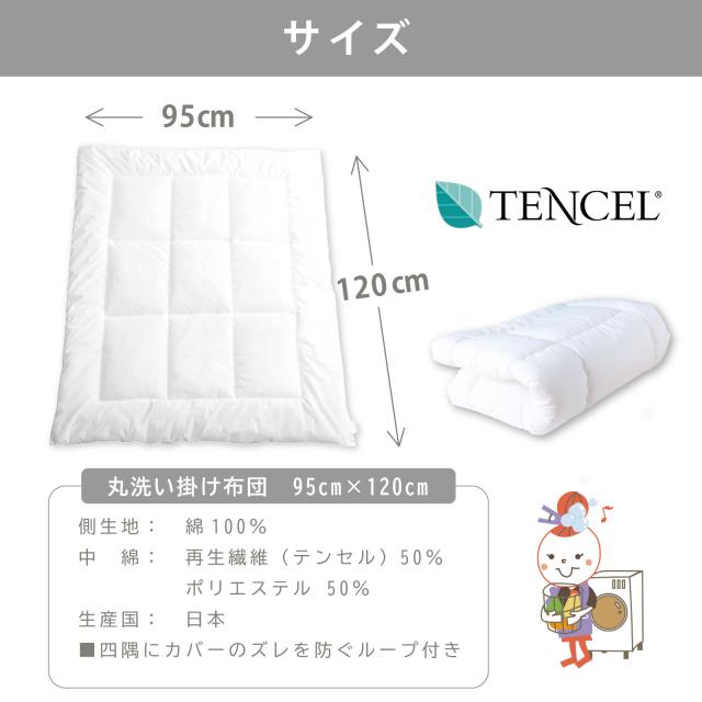 丸洗いできる掛け布団 ベビーサイズ