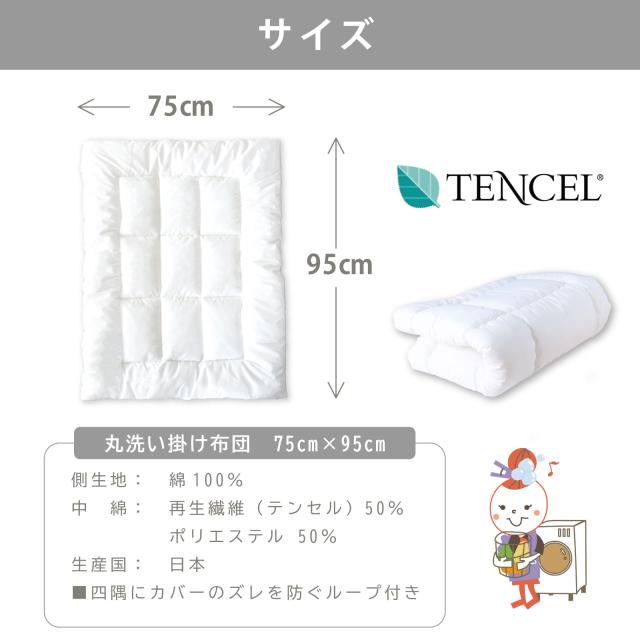 丸洗いできる掛け布団 ミニベビーサイズ