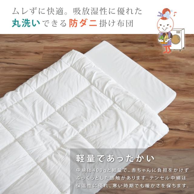防ダニ掛け布団　ベビーサイズ