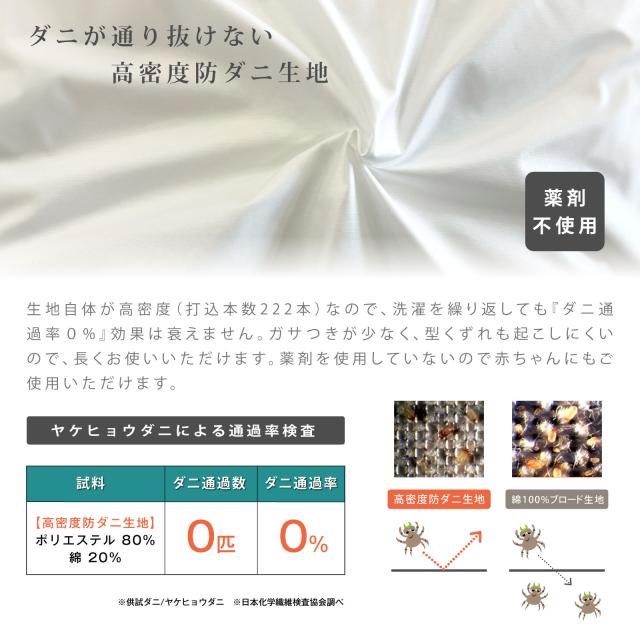 防ダニ掛け布団　ベビーサイズ