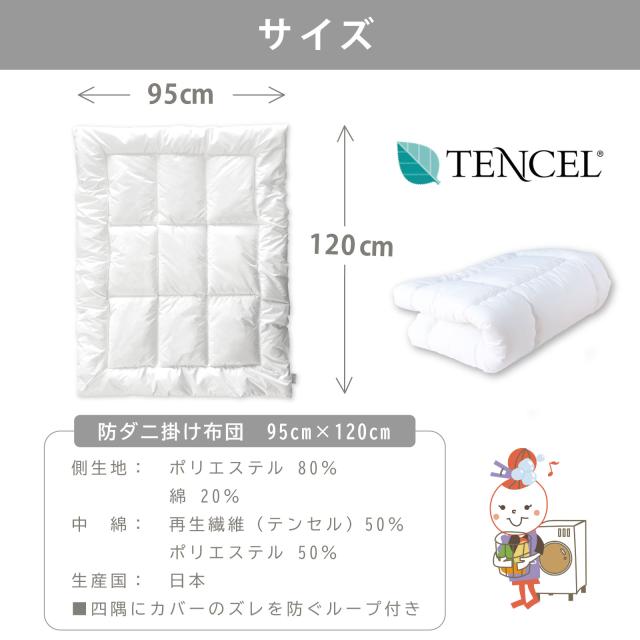 防ダニ掛け布団　ベビーサイズ