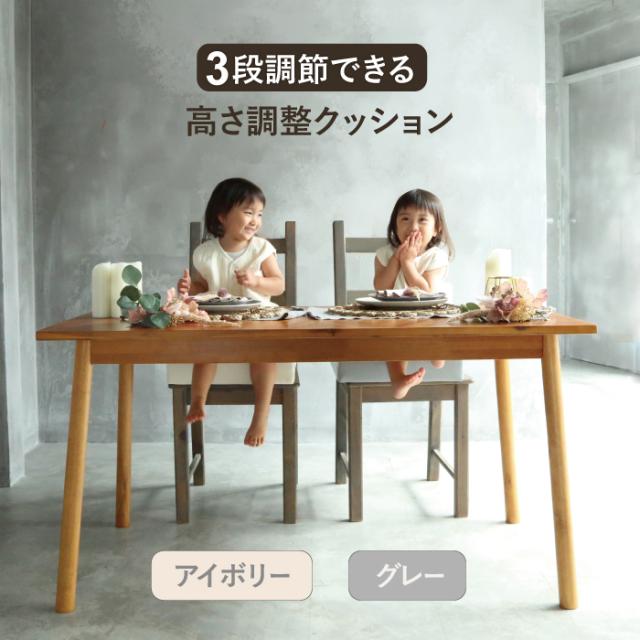 高さ調整クッション