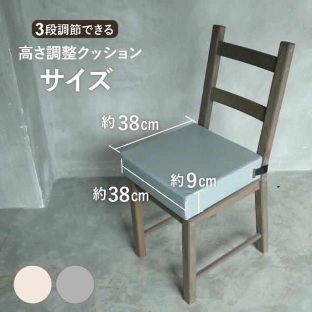 高さ調整クッション