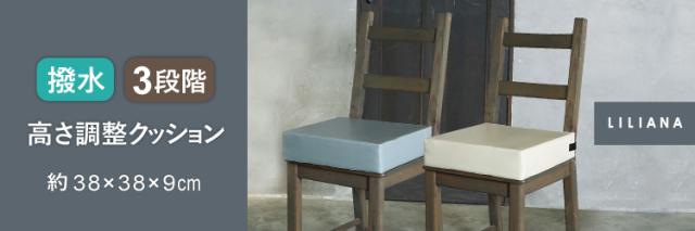 高さ調整クッション