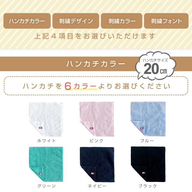名入れ刺繍ができる今治タオルハンカチ。日本製の上質な一枚で男女問わず贈り物に最適。卒園・卒業・入学・就職・退職などのお祝いギフトにおすすめ。