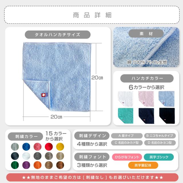 名入れ刺繍ができる今治タオルハンカチ。日本製の上質な一枚で男女問わず贈り物に最適。卒園・卒業・入学・就職・退職などのお祝いギフトにおすすめ。