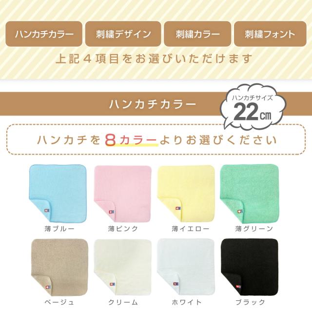 名入れ刺繍ができる今治タオルハンカチ。日本製の上質な一枚で男女問わず贈り物に最適。卒園・卒業・入学・就職・退職などのお祝いギフトにおすすめ。