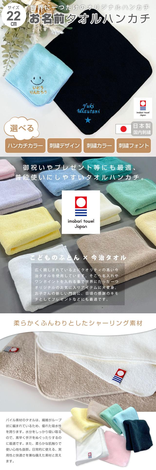 名入れ刺繍ができる今治タオルハンカチ。日本製の上質な一枚で男女問わず贈り物に最適。卒園・卒業・入学・就職・退職などのお祝いギフトにおすすめ。