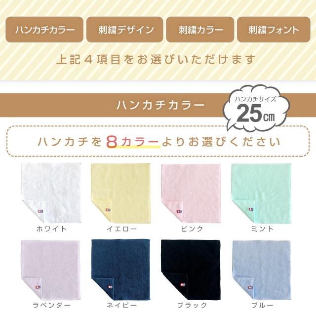 名入れ刺繍ができる今治タオルハンカチ。日本製の上質な一枚で男女問わず贈り物に最適。卒園・卒業・入学・就職・退職などのお祝いギフトにおすすめ。