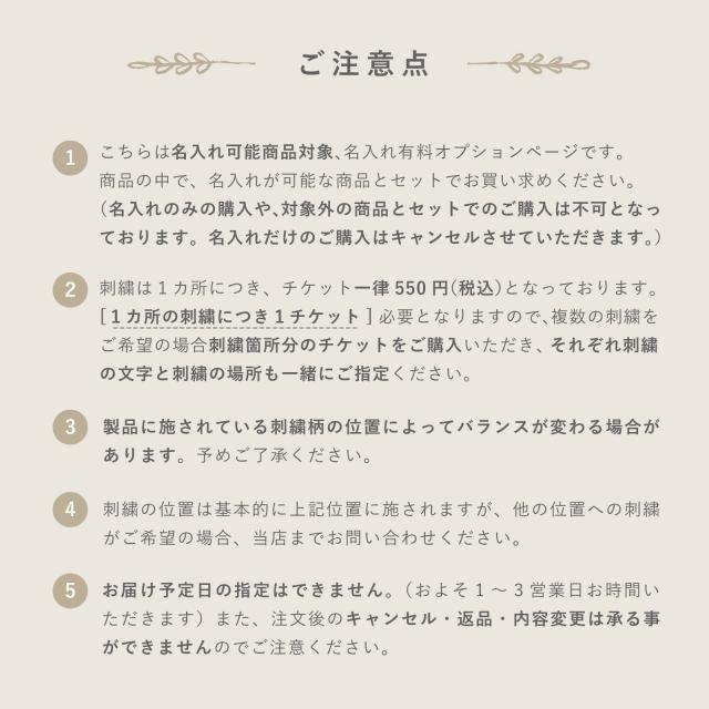 名入れ刺繍