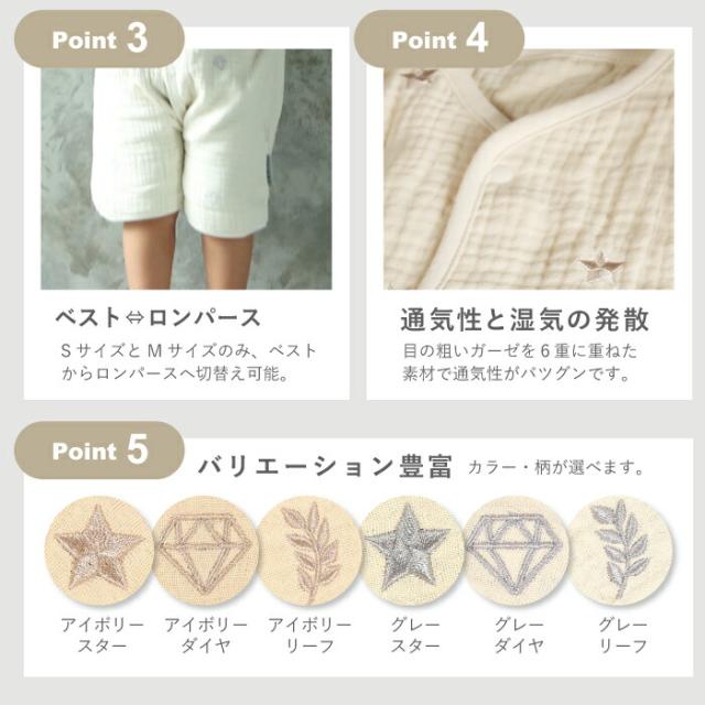 6重ガーゼスリーパー 2way グレー アイボリー S M L スター柄 ダイヤ柄 リーフ柄 | 綿100%