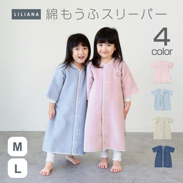 綿もうふスリーパー