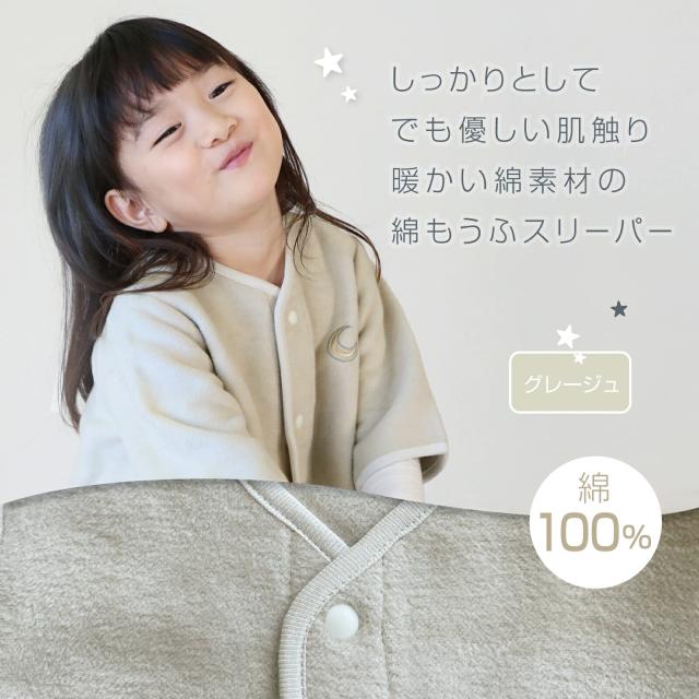 綿もうふスリーパー