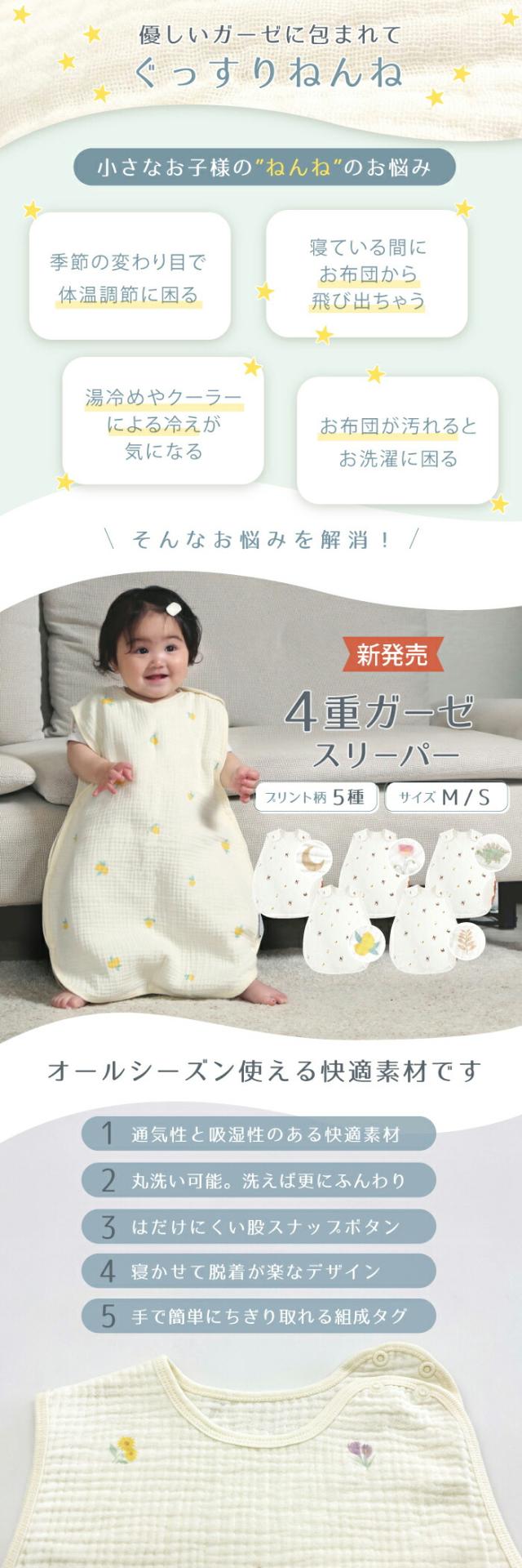 スリーパー ベビー 赤ちゃん ガーゼ ガーゼスリーパー 袖なし ベスト 新生児 1年中 春 夏 秋 冬 4重ガーゼ 0歳 1歳 2歳 3歳 4歳 かわいい 柄月 星 リーフ 恐竜 お花 レモン出産祝い 寝たまま着せれる 横開き コットン100％