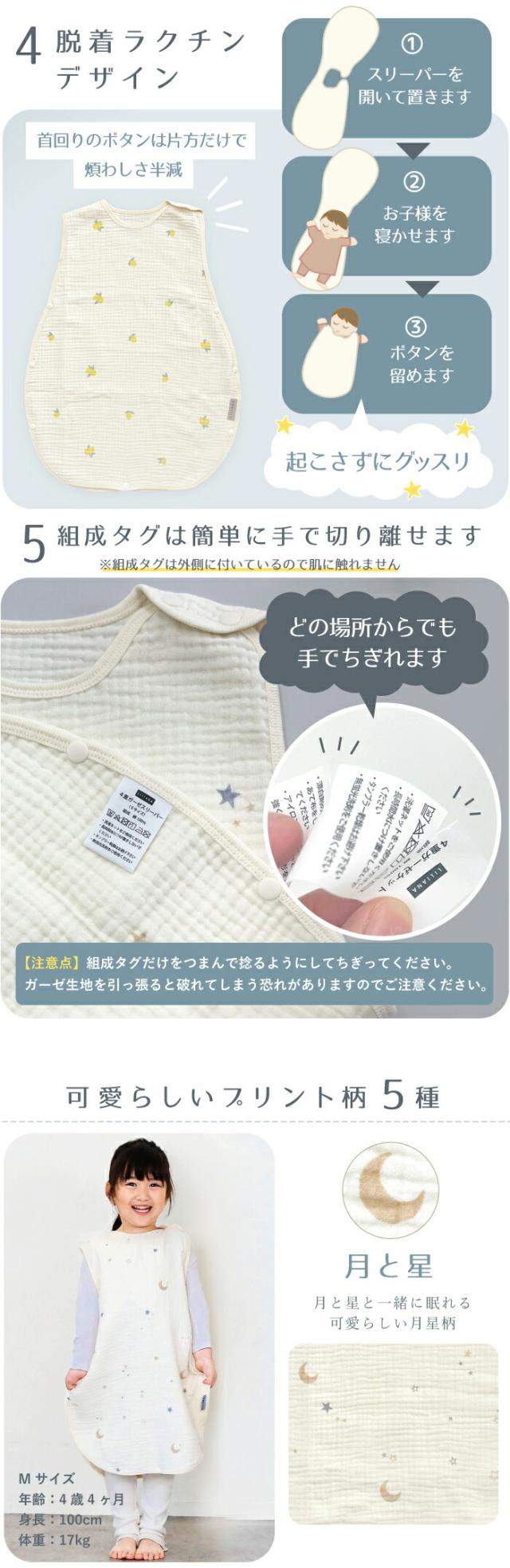 スリーパー ベビー 赤ちゃん ガーゼ ガーゼスリーパー 袖なし ベスト 新生児 1年中 春 夏 秋 冬 4重ガーゼ 0歳 1歳 2歳 3歳 4歳 かわいい 柄月 星 リーフ 恐竜 お花 レモン出産祝い 寝たまま着せれる 横開き コットン100％