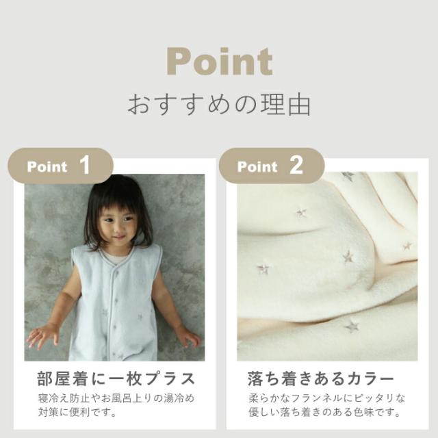 フランネルスリーパー