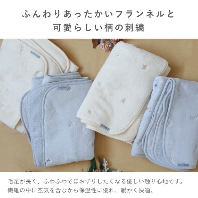 LILIANA ベビー ブランケット フランネル 毛布 ひざ掛け 赤ちゃん おくるみ キッズ 新生児 子ども 防寒 冬 ふわふわ 寝具 もうふ おしゃれ かわいい 刺繍 ユニセックス ベビーカー ひざかけ 軽い毛布 出産祝い