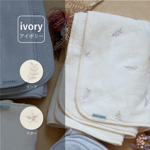 LILIANA ベビー ブランケット フランネル 毛布 ひざ掛け 赤ちゃん おくるみ キッズ 新生児 子ども 防寒 冬 ふわふわ 寝具 もうふ おしゃれ かわいい 刺繍 ユニセックス ベビーカー ひざかけ 軽い毛布 出産祝い