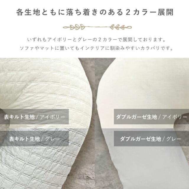 授乳クッションカバー(ガーゼ) アイボリー ガーゼ生地