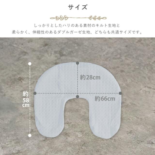 授乳クッションカバー(ガーゼ) アイボリー ガーゼ生地