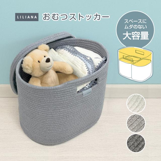 収納ボックス　おむつストッカー