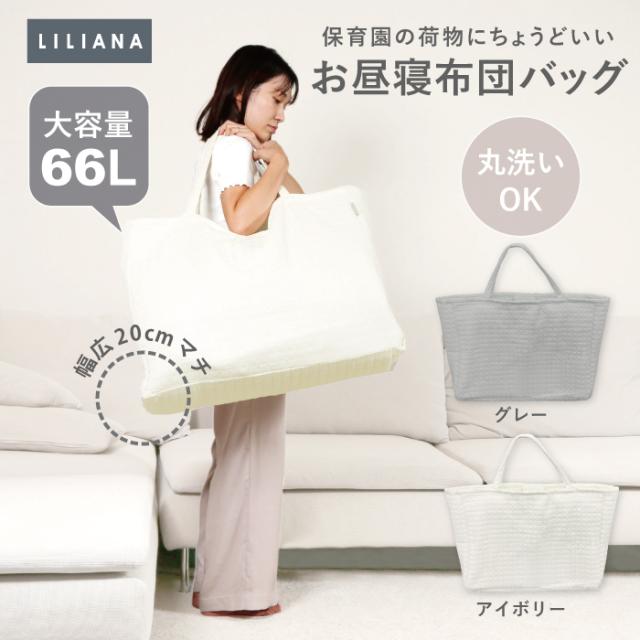 ベッドインベッドバッグ