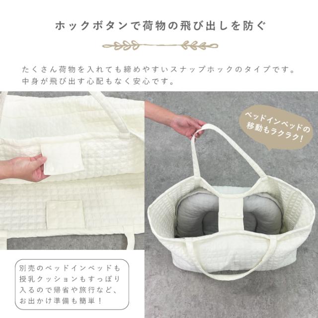 ベッドインベッドバッグ