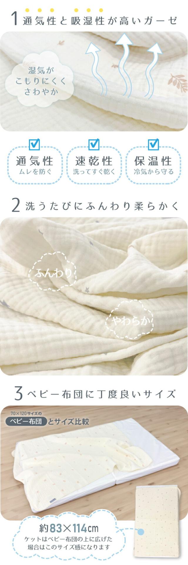 ケット ベビー 赤ちゃん ガーゼ  ブランケット ガーゼケット 新生児 1年中 春 夏 秋 冬 4重ガーゼ 0歳 1歳 2歳 3歳 4歳 かわいい 柄月 星 リーフ 恐竜 お花 レモン出産祝い コットン100％ リリアナ/LILIANA