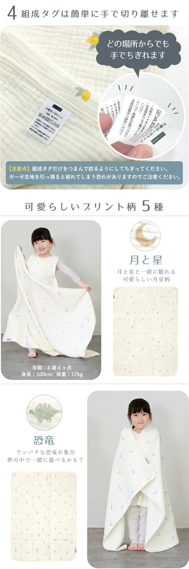 ケット ベビー 赤ちゃん ガーゼ  ブランケット ガーゼケット 新生児 1年中 春 夏 秋 冬 4重ガーゼ 0歳 1歳 2歳 3歳 4歳 かわいい 柄月 星 リーフ 恐竜 お花 レモン出産祝い コットン100％ リリアナ/LILIANA