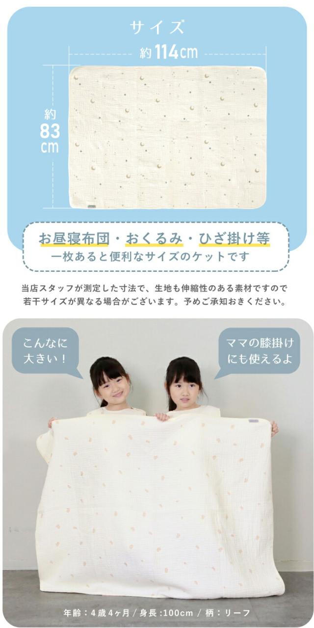 ケット ベビー 赤ちゃん ガーゼ  ブランケット ガーゼケット 新生児 1年中 春 夏 秋 冬 4重ガーゼ 0歳 1歳 2歳 3歳 4歳 かわいい 柄月 星 リーフ 恐竜 お花 レモン出産祝い コットン100％ リリアナ/LILIANA