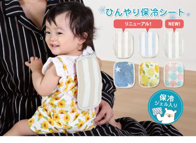ベビーひんやり 保冷シート ジェル付