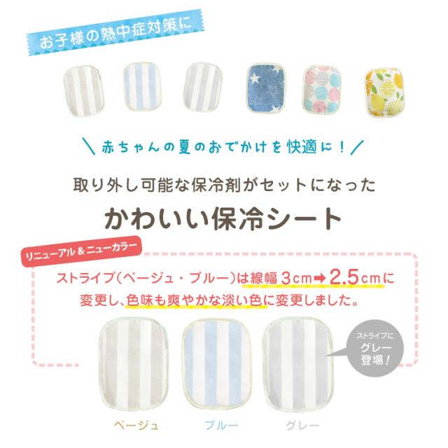 ベビーひんやり 保冷シート ジェル付