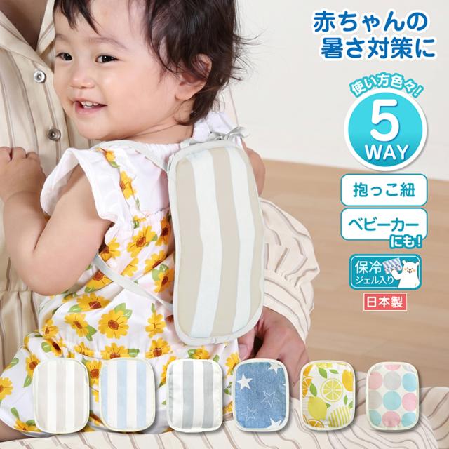 ベビーひんやり 保冷シート ジェル付