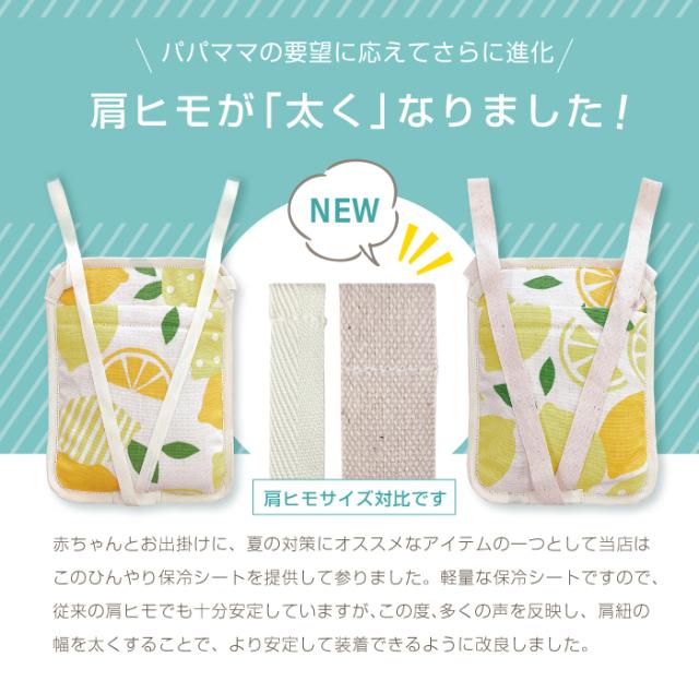 ベビーひんやり 保冷シート ジェル付
