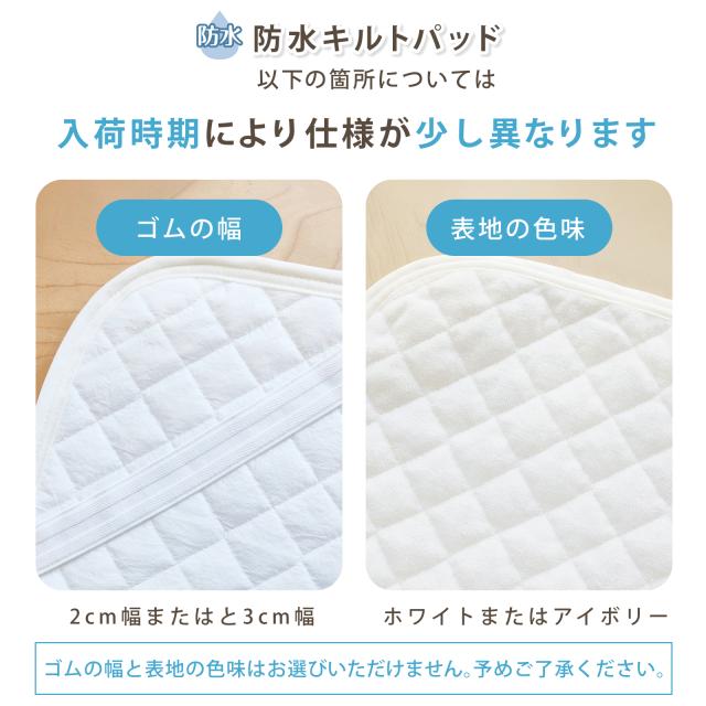 防水キルトパッド 添い寝敷き布団専用サイズ（120×200cm）｜敷きパッド 
