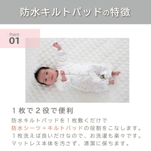 防水キルトパッド ベビーサイズ（70×120cm）敷きパッド おねしょシーツ 防水パット