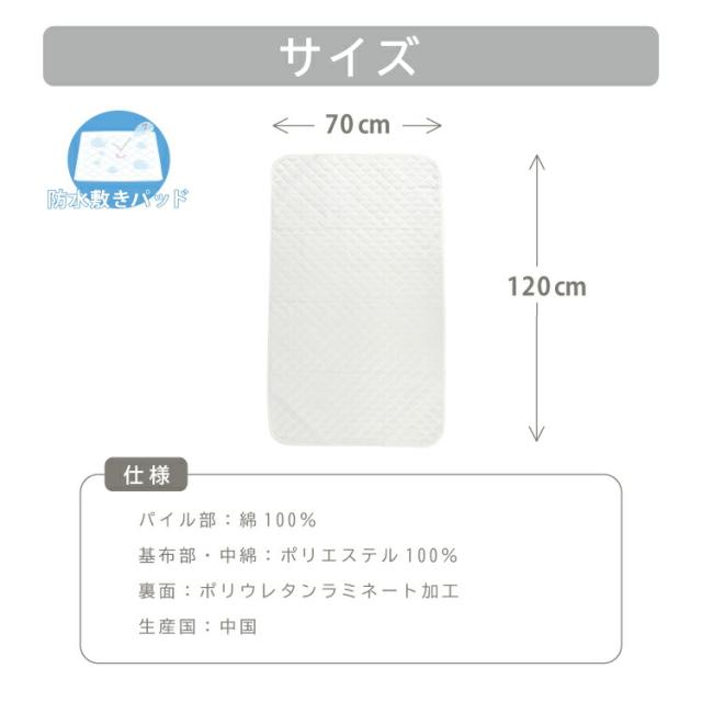 防水キルトパッド ベビーサイズ（70×120cm）敷きパッド おねしょシーツ 防水パット