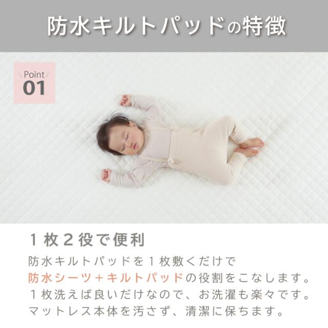 防水キルトパッド 添い寝敷き布団専用サイズ（120×200cm）｜敷きパッド 