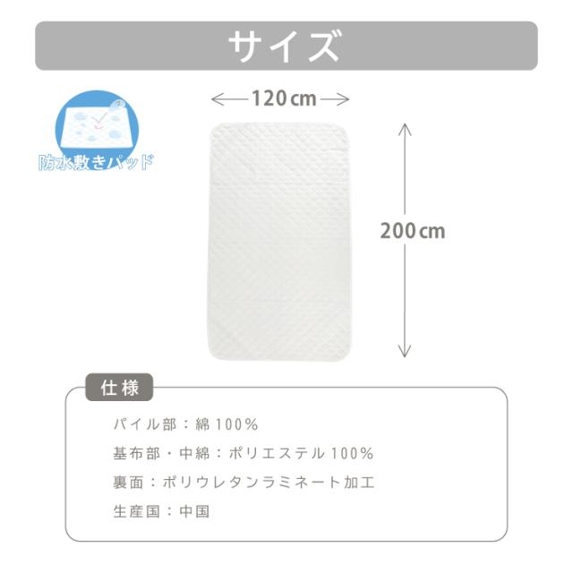 防水キルトパッド 添い寝敷き布団専用サイズ（120×200cm）｜敷きパッド 