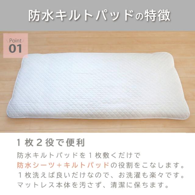 防水キルトパッド ジュニア布団専用サイズ（90×190cm）｜敷きパッド 