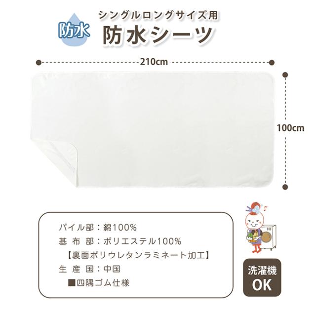 防水シーツシングル 敷き布団 おねしょシーツ 防水シーツ 介護 洗える 大人 洗濯機で洗える マットレスカバー 防水シーツ