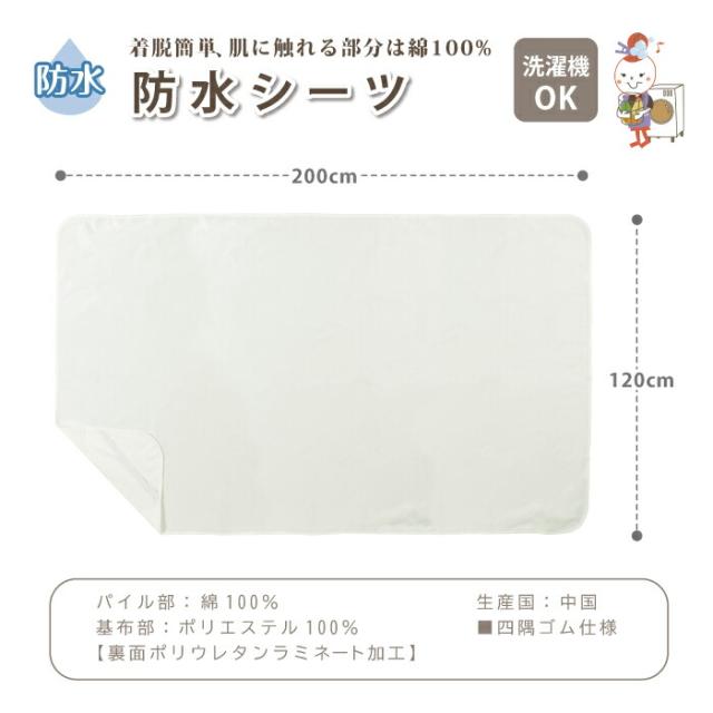 防水シーツセミダブル 敷き布団 おねしょシーツ 防水シーツ 介護 洗える 大人 洗濯機で洗える マットレスカバー 防水シーツ
