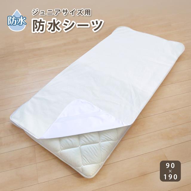 防水シーツジュニア 敷き布団 おねしょシーツ 防水シーツ 介護 洗える 大人 洗濯機で洗える マットレスカバー 防水シーツ