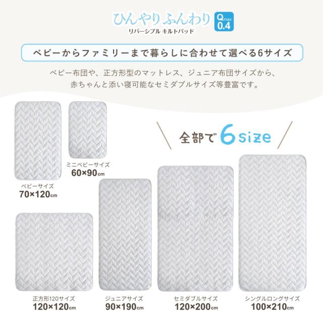 ベビー用ひんやり敷パッド 120×120cm  
