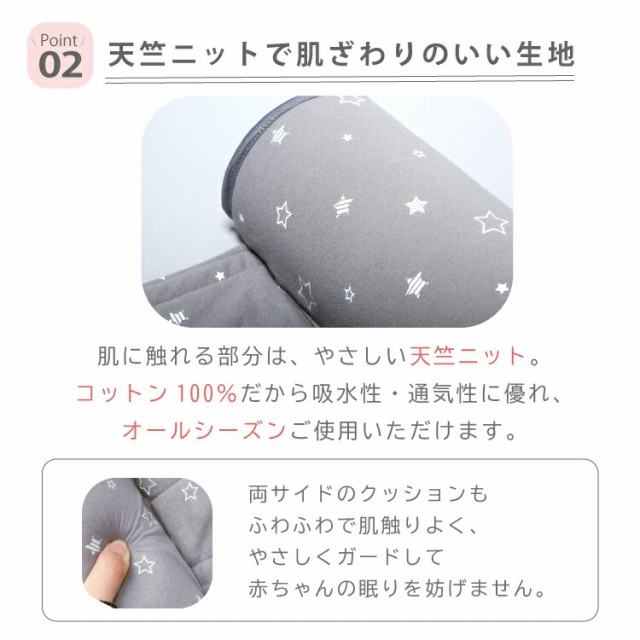 寝返り防止 クッション 赤ちゃん 寝返り防止 ベビー 対策 添い寝 落下防止 綿100％ おむつ替え グレー 星柄 スター カバー付き  洗えるの通販はau PAY マーケット - ６歳までの寝具図鑑 こどものふとん | au PAY マーケット－通販サイト