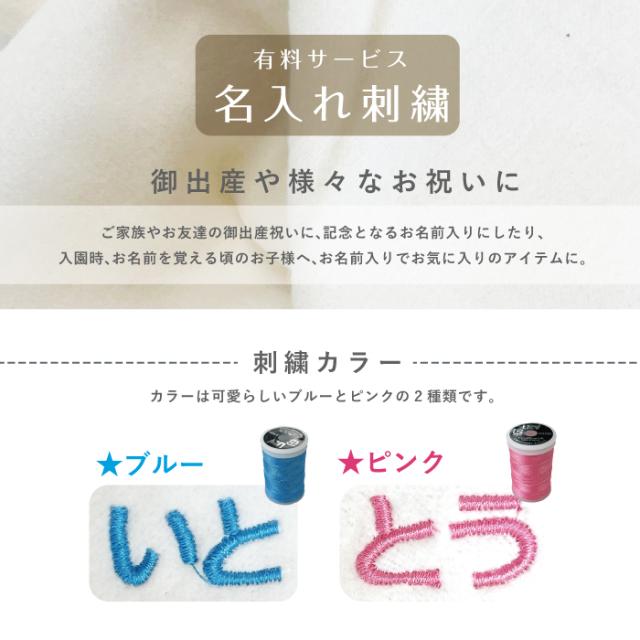 名入れ刺繍