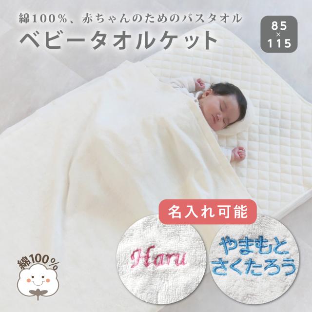 ベビータオルケット 無地 シンプル ベビーケット 赤ちゃん 湯上がりタオル